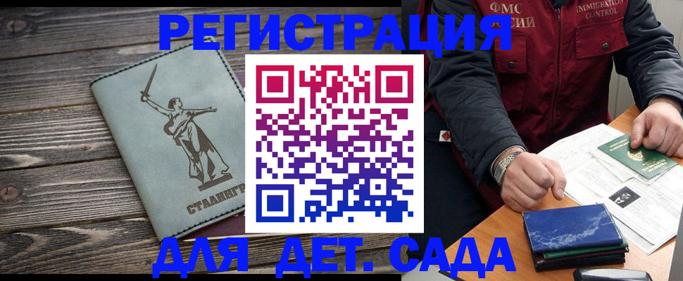 регистрация для дет. сада в Михайлове