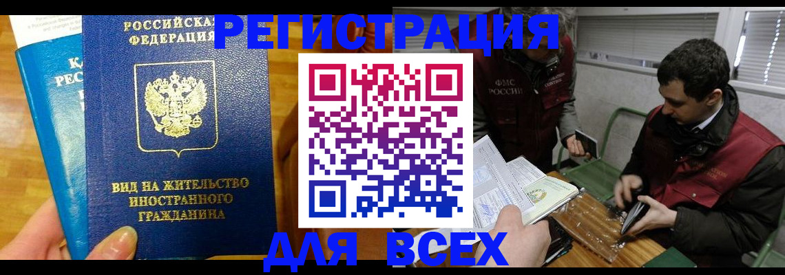 прописка законно в Михайлове