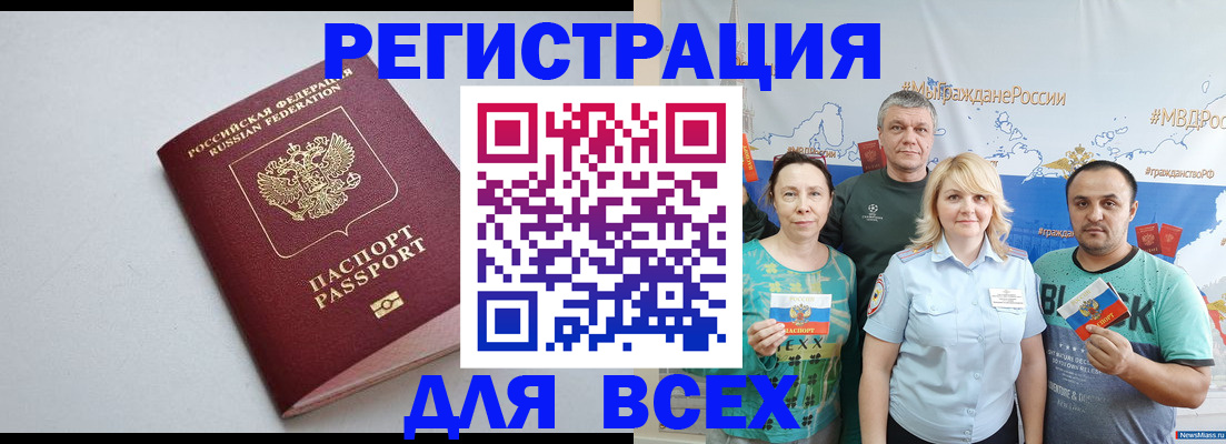 прописка паспорт в Михайлове