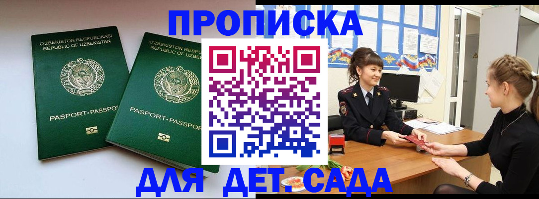 временная регистрация для школы в Михайлове